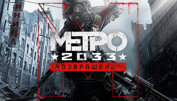 Metro 2033 Redux
Metro 2033 Redux